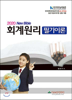 2020 New Bible ȸ ʱ̷