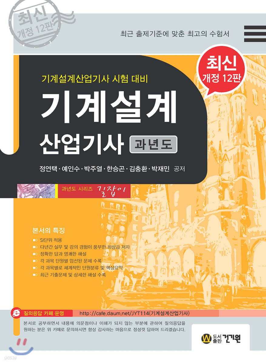 기계설계산업기사 과년도