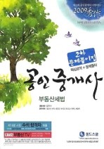 부동산세법(공인중개사 2차 문제풀이집)-2009