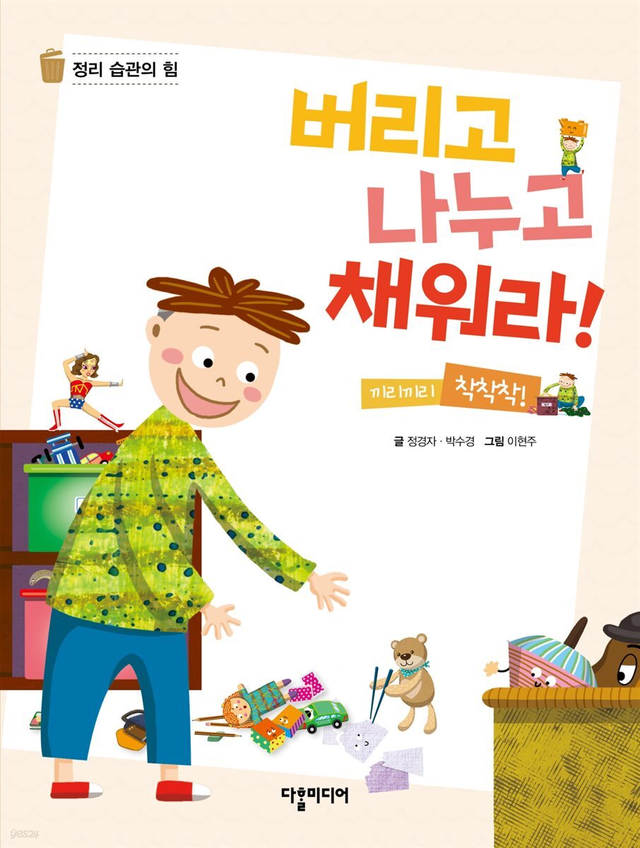 버리고 나누고 채워라!