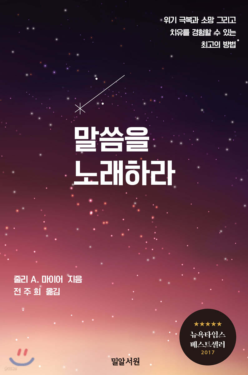 말씀을 노래하라