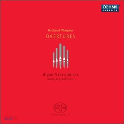 Hansjorg Albrecht 바그너: 관현악 오르간 편곡집 (Wagner: Overtures & Organ Transcriptions)