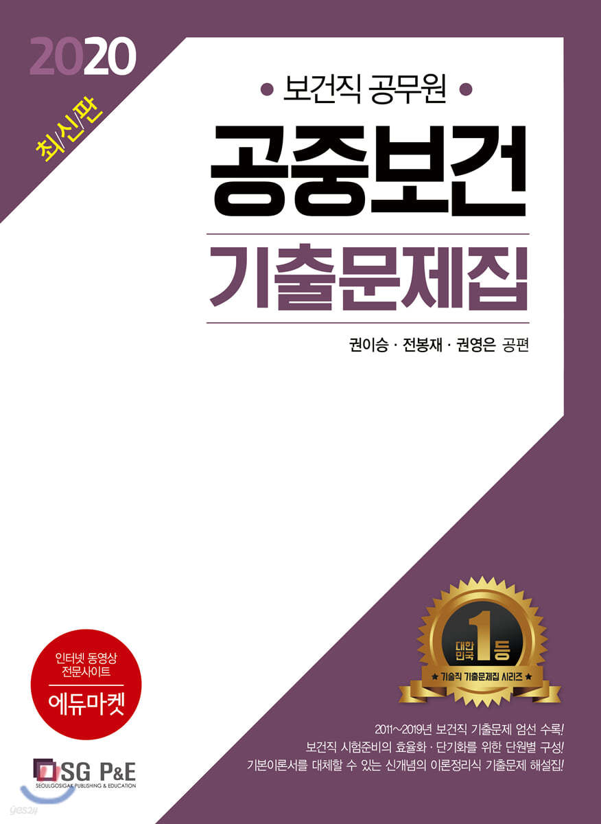 2020 공중보건 기출문제집