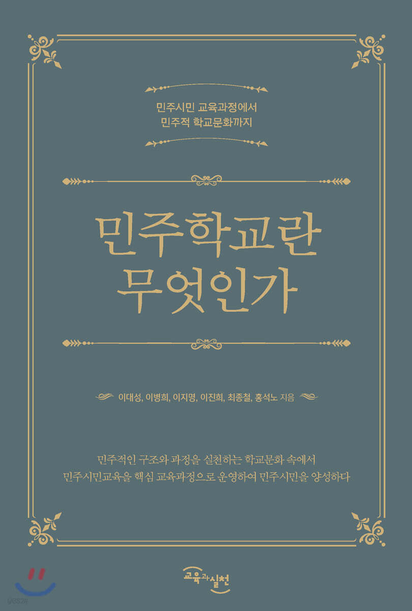 민주학교란 무엇인가