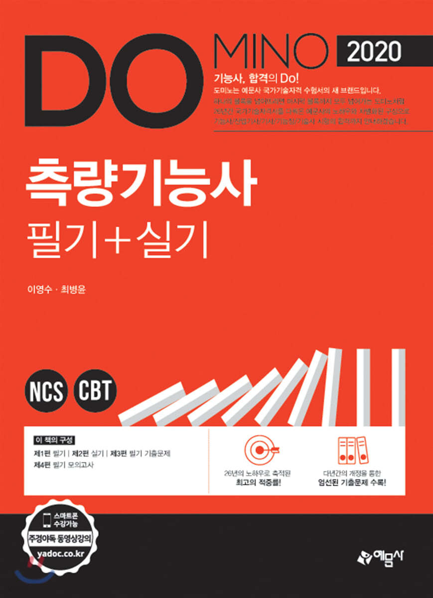 2020 DOMINO 측량기능사 필기+실기