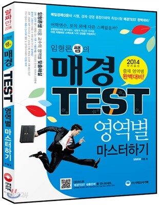 임형론 쌤의 매경 TEST 영역별 마스터하기