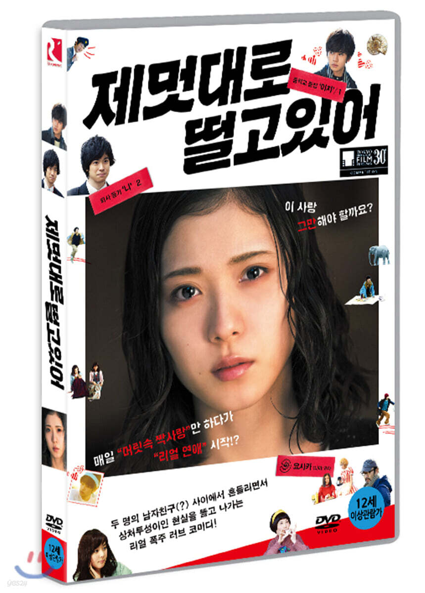 제멋대로 떨고 있어 (1Disc)
