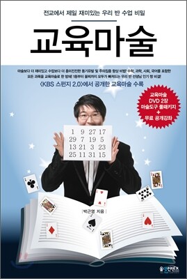 교육마술