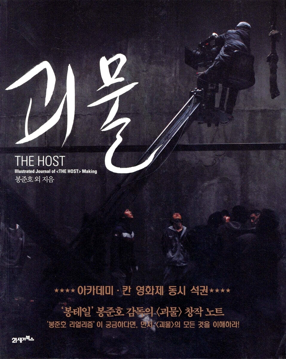 괴물 메이킹 북