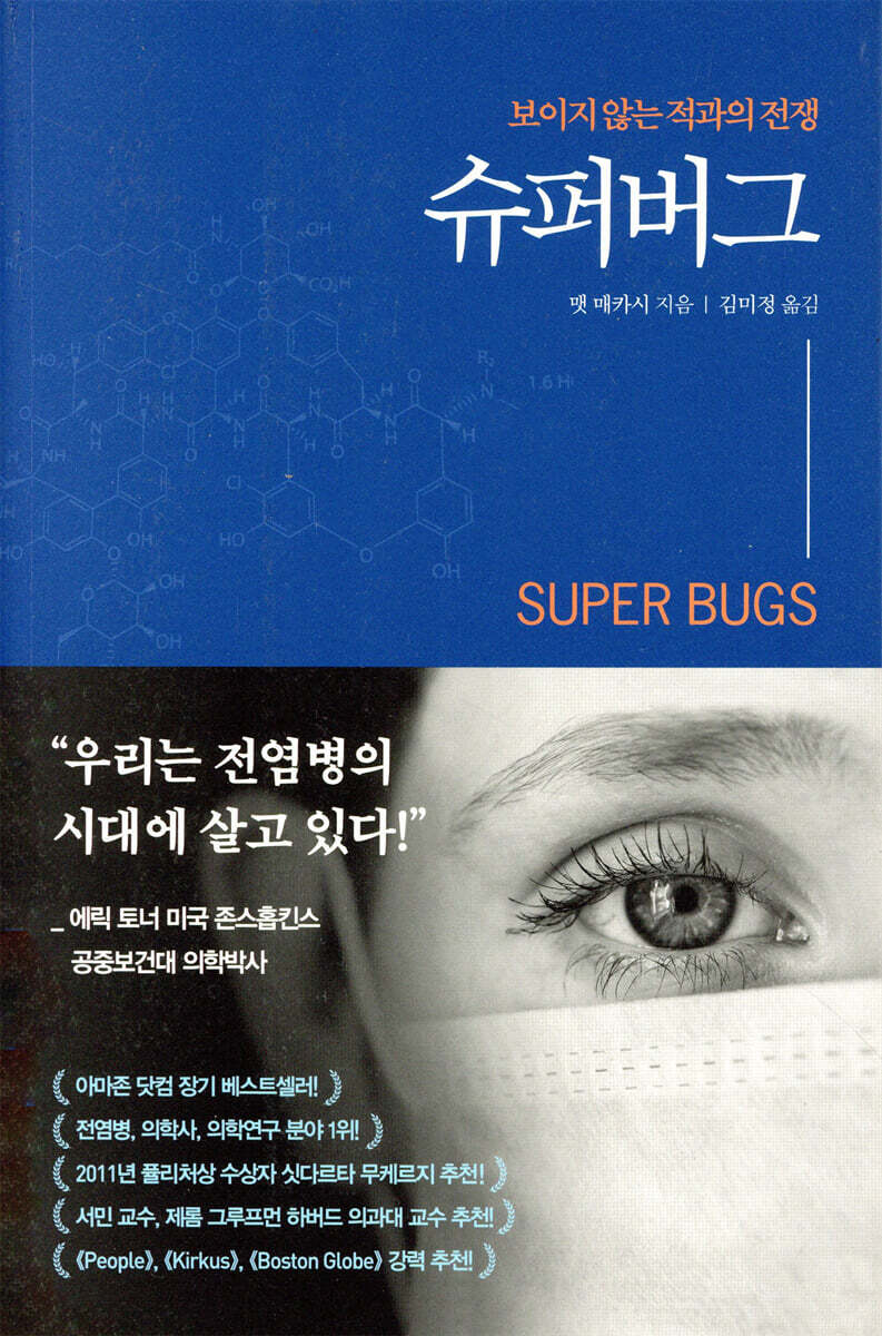 슈퍼버그