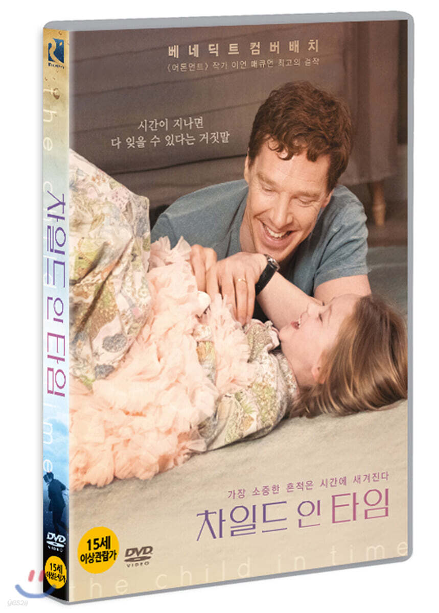 차일드 인 타임 (1Disc)