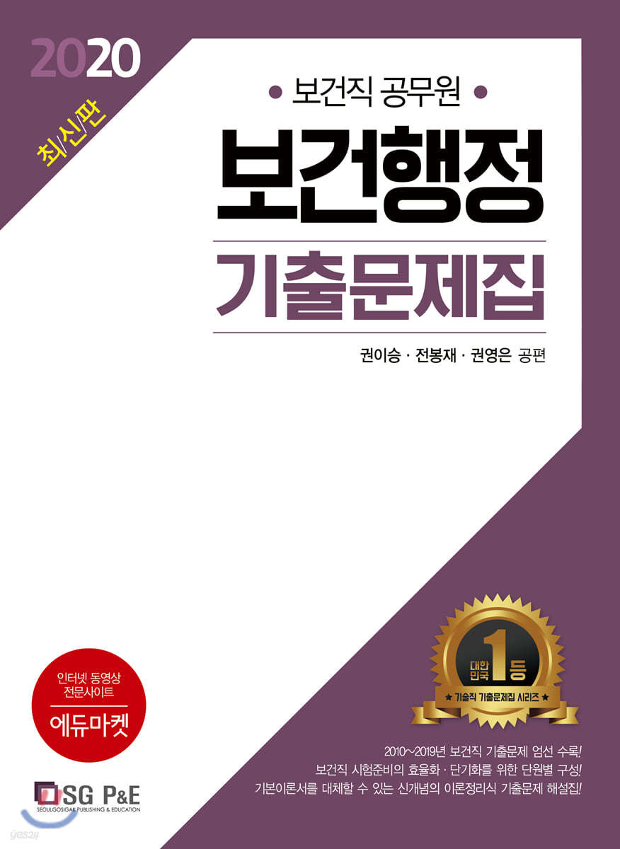 2020 보건행정 기출문제집