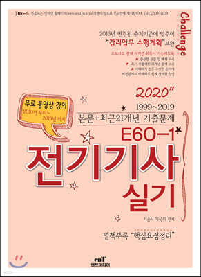 2020 E60-1 전기기사 실기