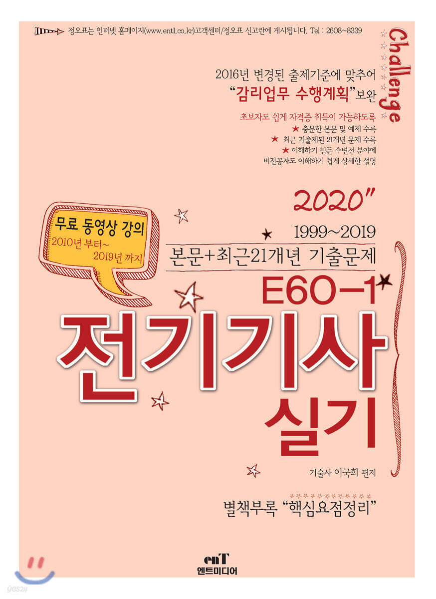 2020 E60-1 전기기사 실기