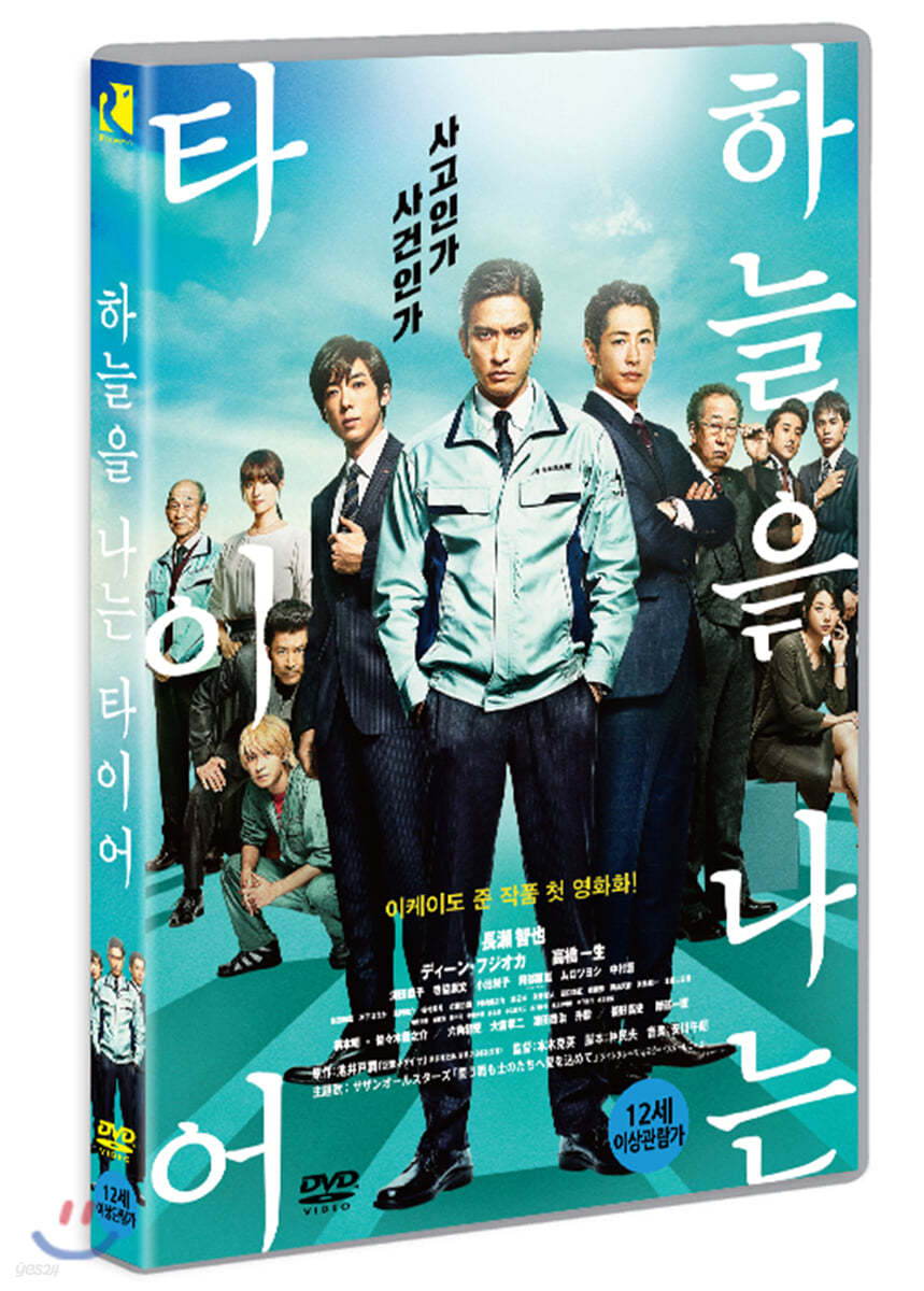 하늘을 나는 타이어 (1Disc)