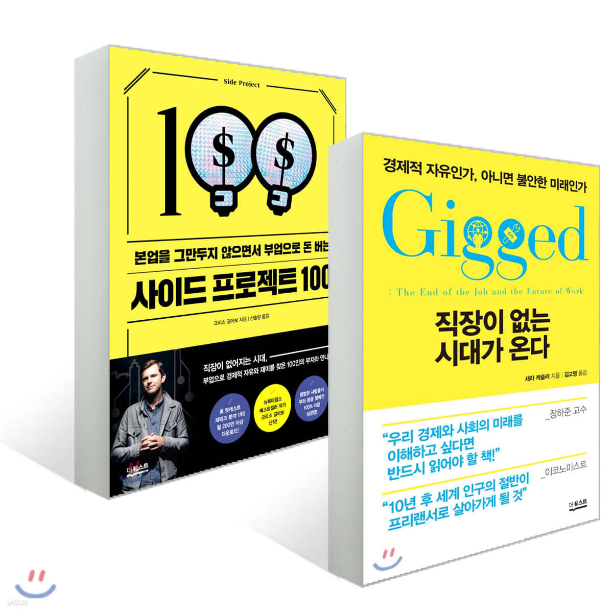 직장이 없는 시대가 온다 + 사이드 프로젝트 100