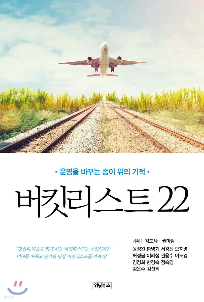 버킷리스트 22