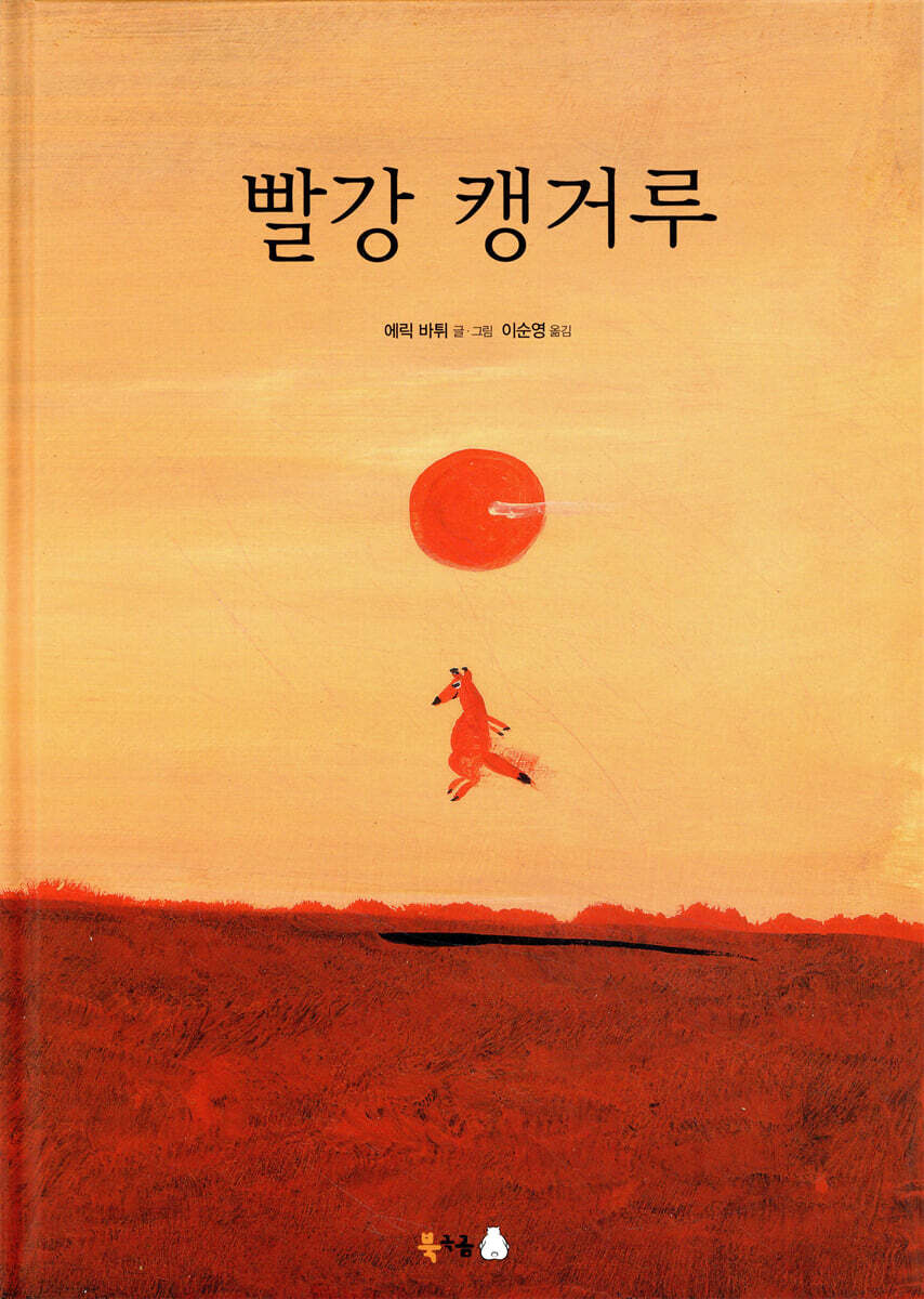 빨강 캥거루
