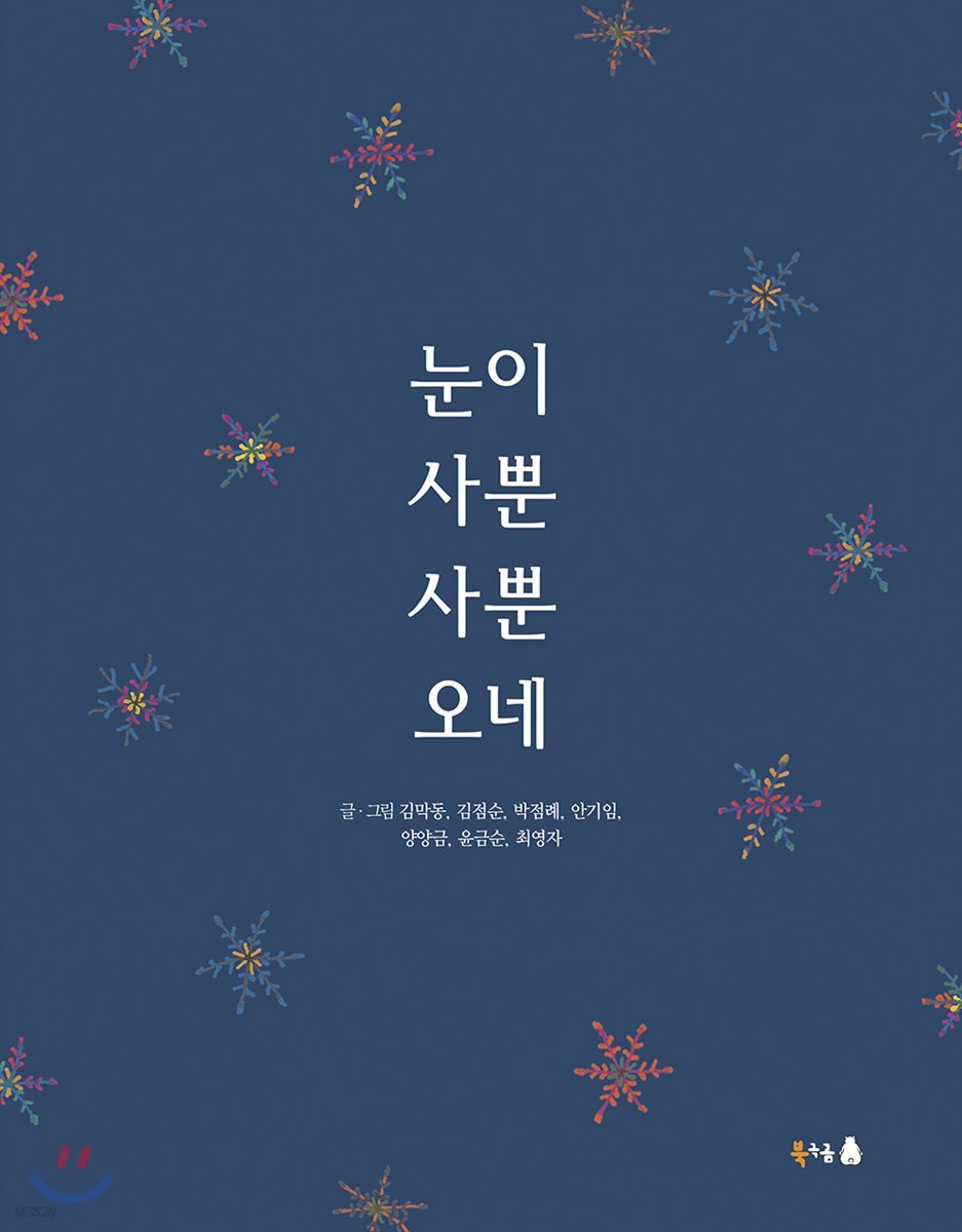 눈이 사뿐사뿐 오네