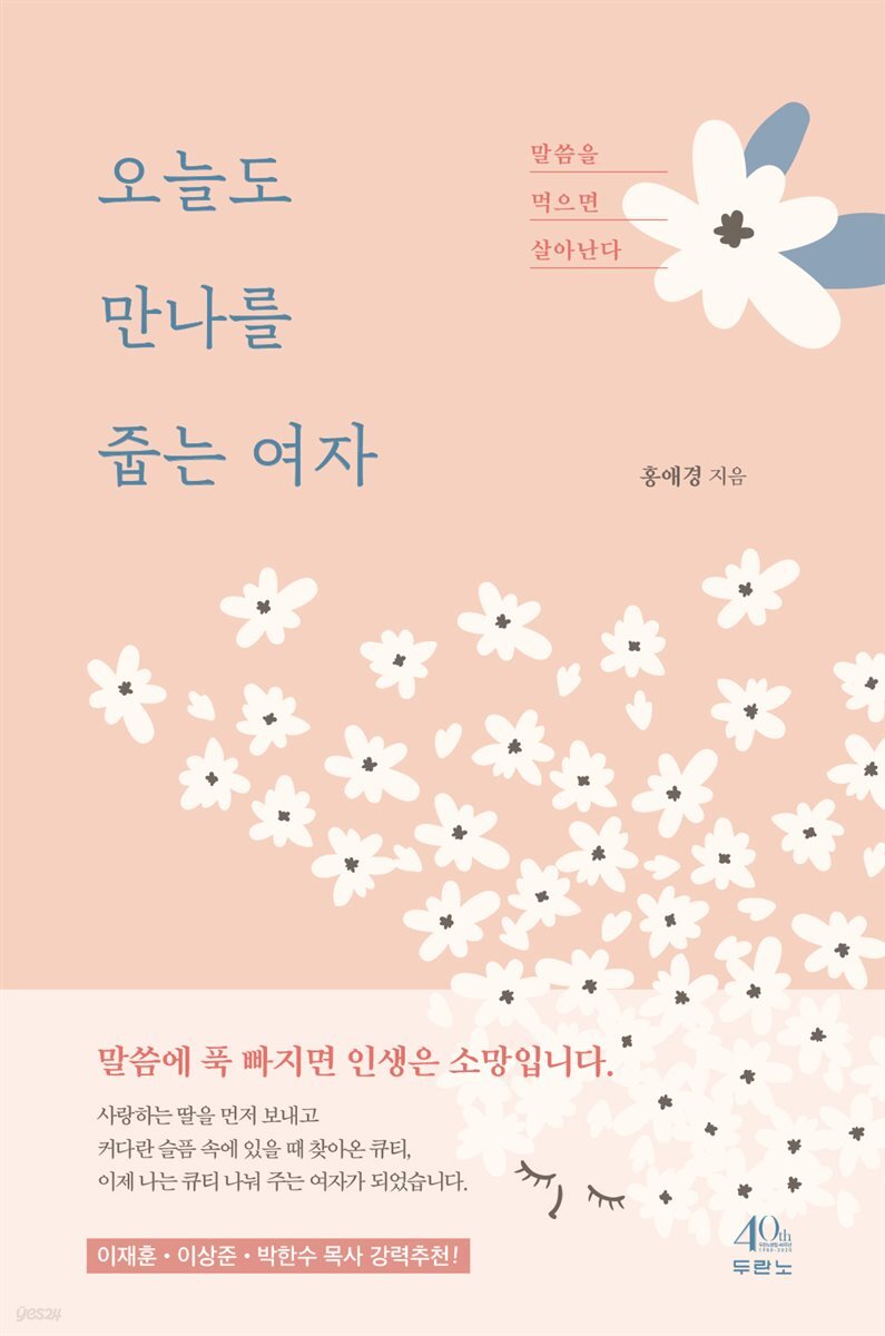 오늘도 만나를 줍는 여자