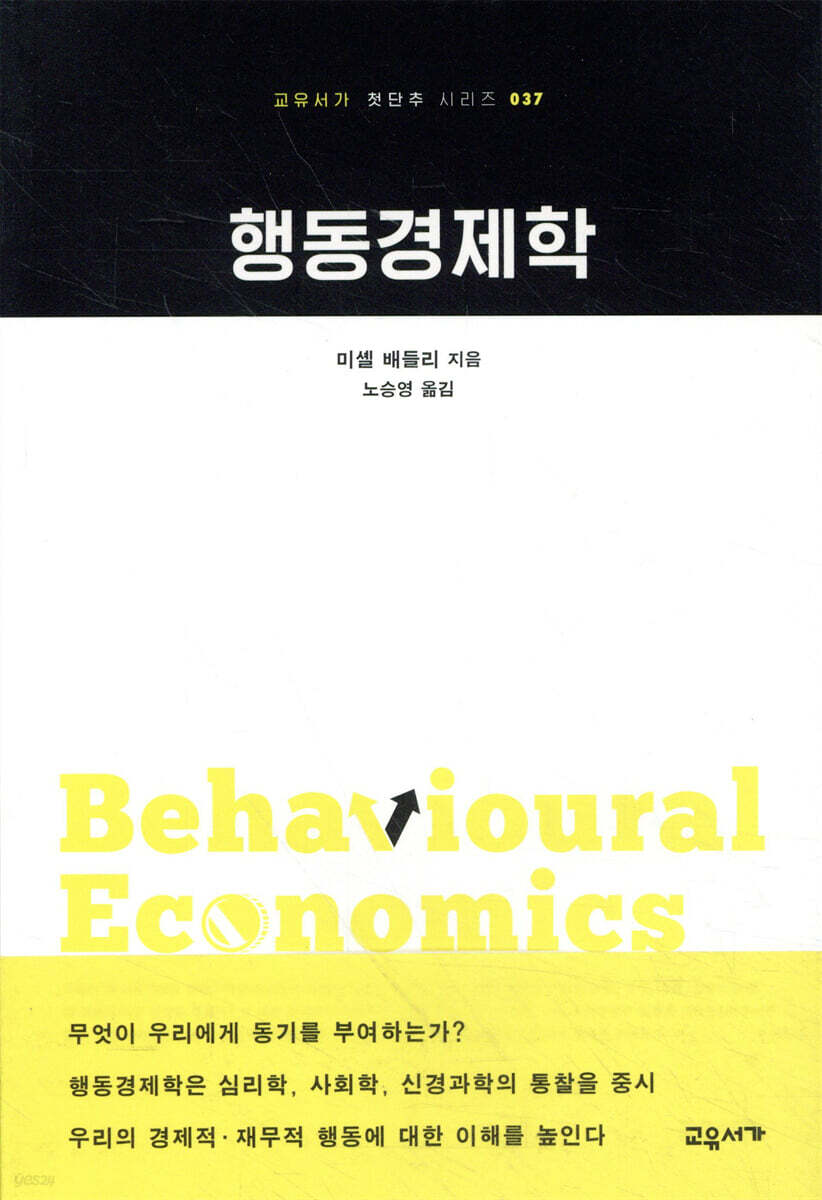 행동경제학