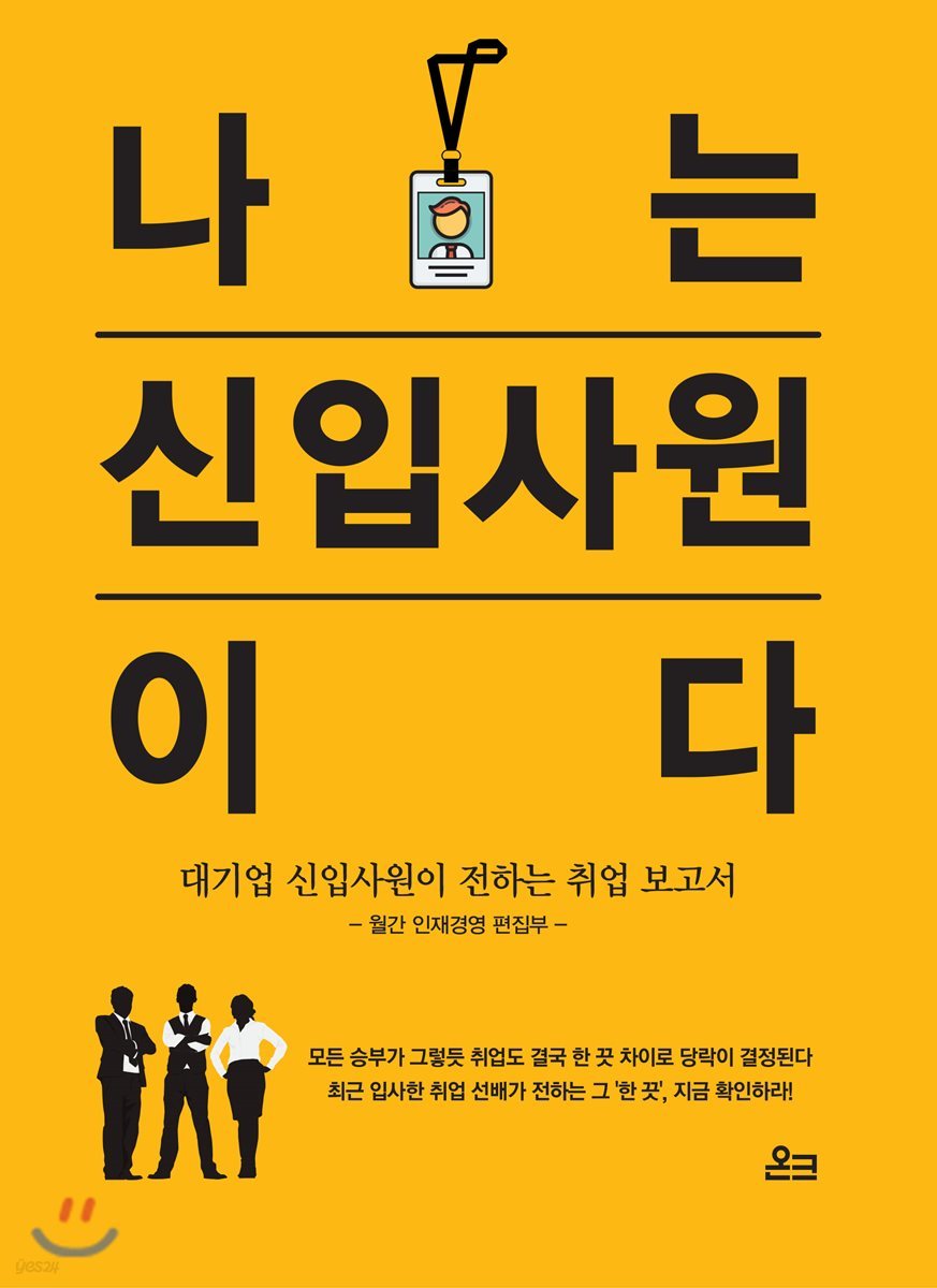 나는 신입사원이다