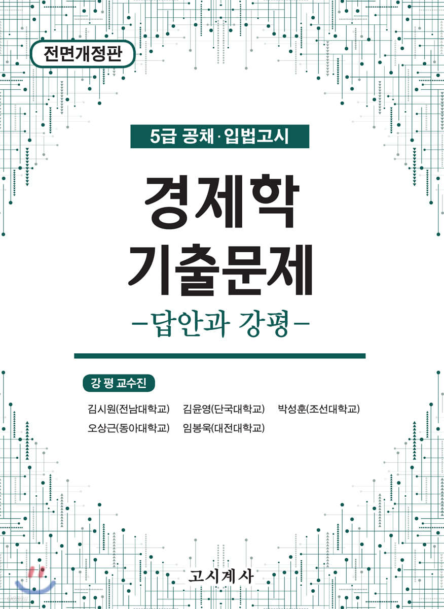 경제학 기출문제 -답안과 강평-