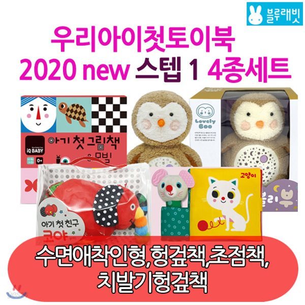 우리아이첫토이북 2020 new 스텝1 /4종세트