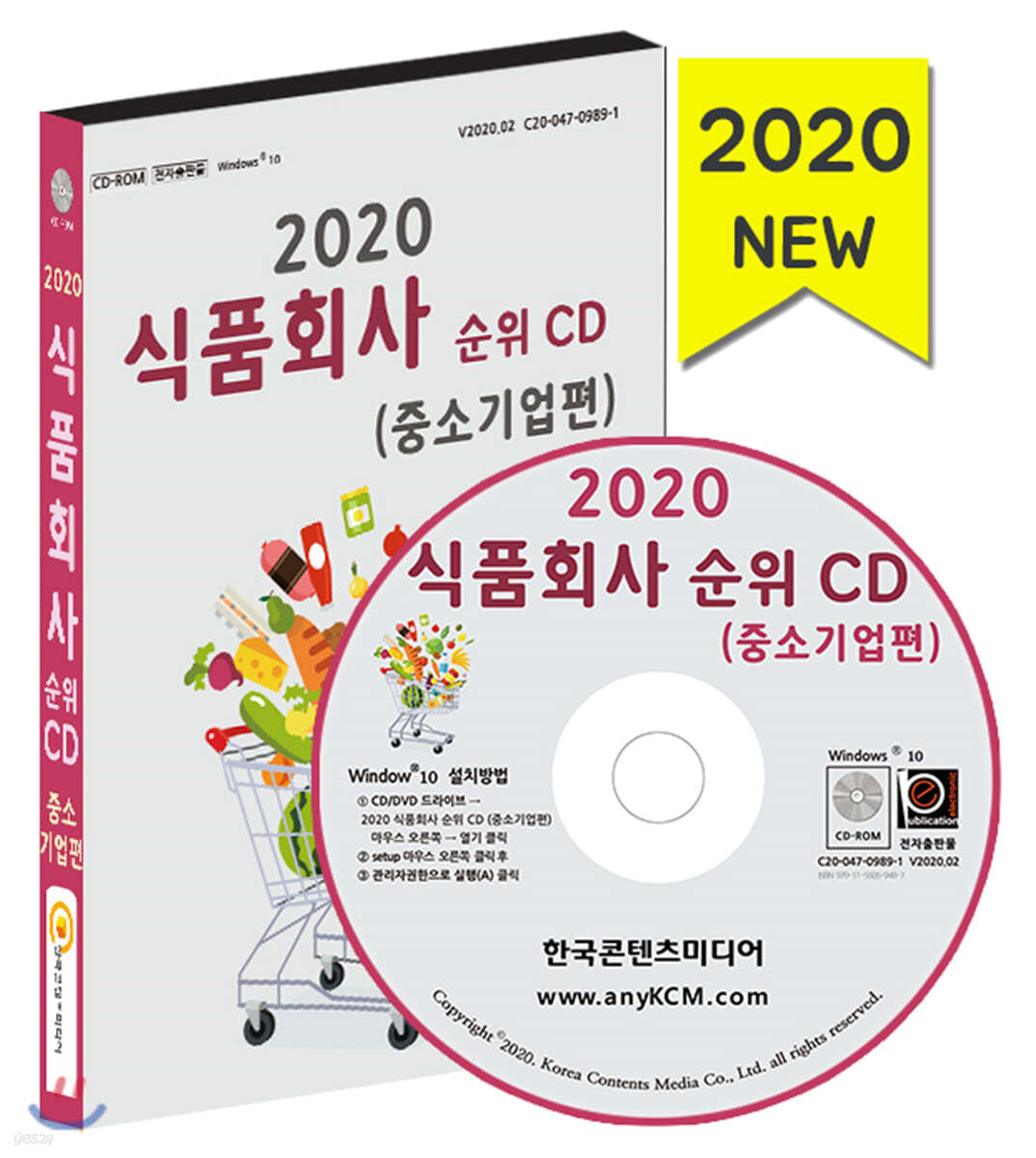 2020 식품회사 순위 CD