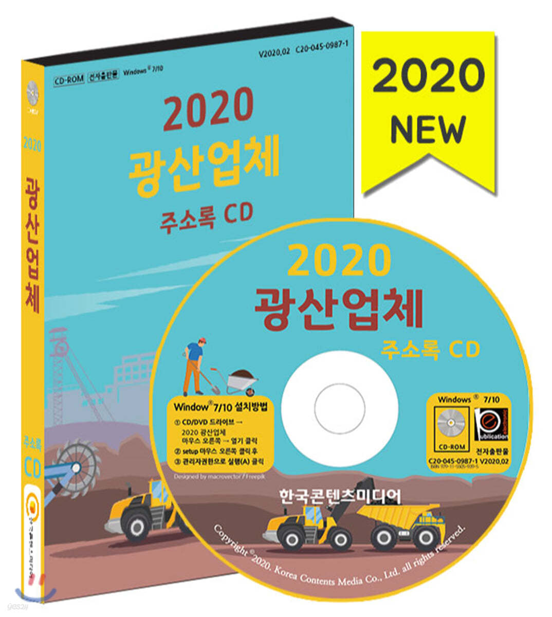 2020 광산업체 주소록 CD