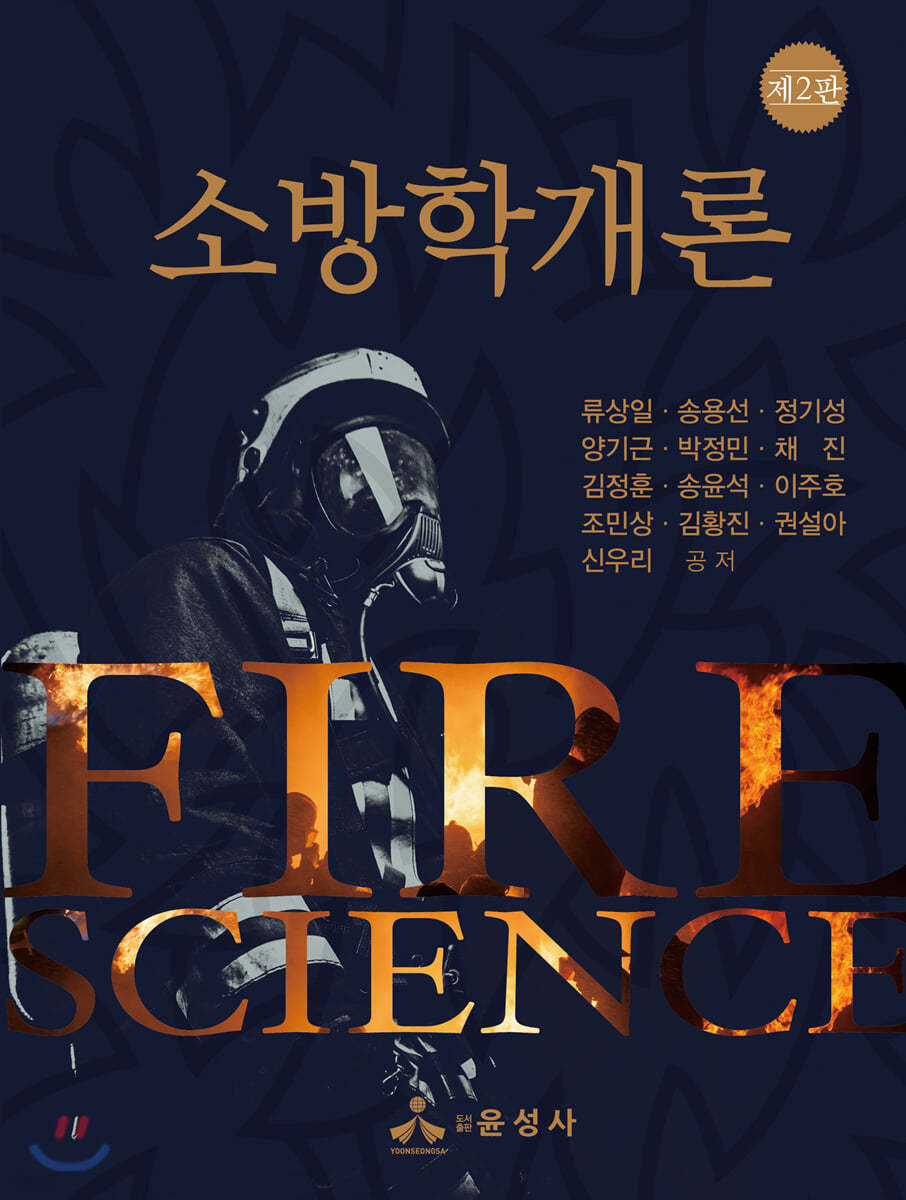 소방학개론