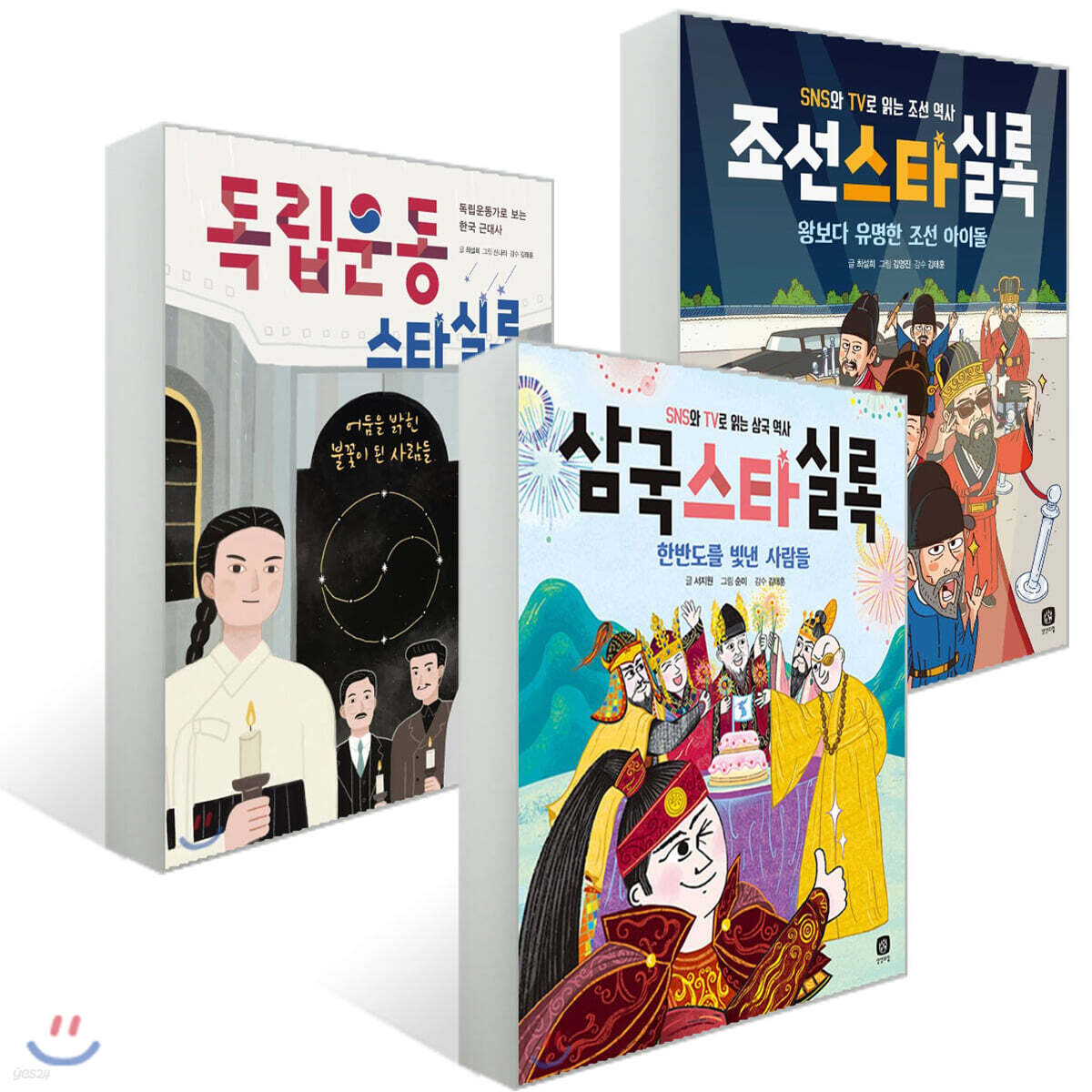 한국사 스타 1~3권 세트