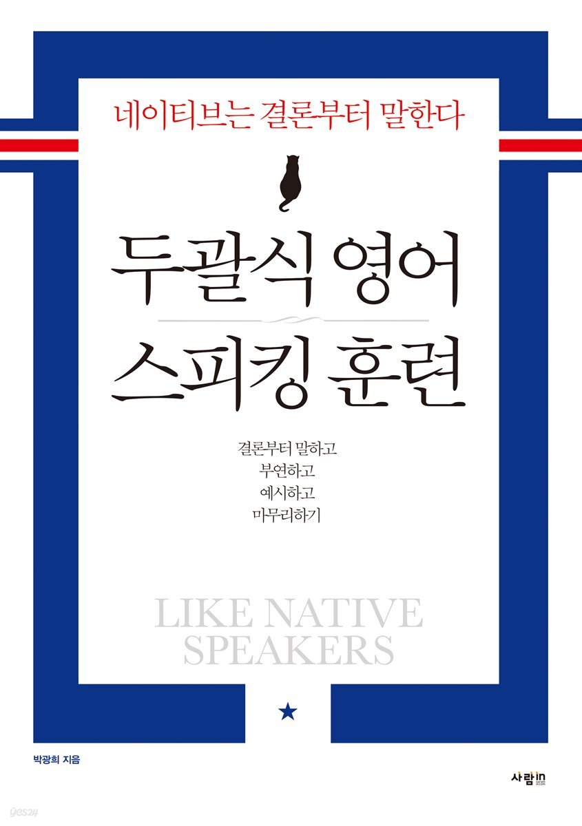두괄식 영어 스피킹 훈련