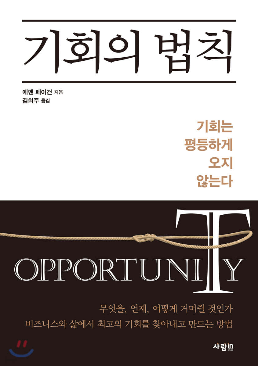 기회의 법칙