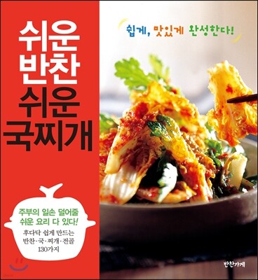 쉬운 반찬 쉬운 국찌개