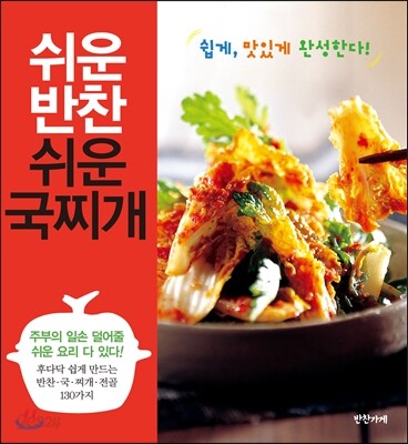 쉬운 반찬 쉬운 국찌개