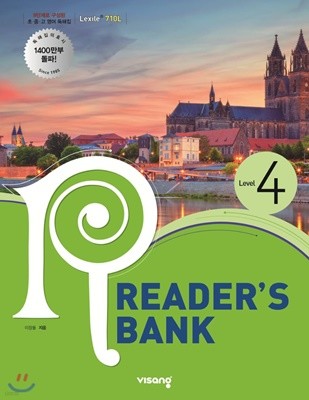 리더스뱅크 Reader's Bank Level 4 (구 Level 1) 