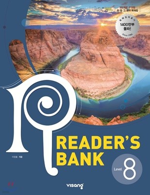 리더스뱅크 Reader's Bank Level 8 (구 Level 5) 
