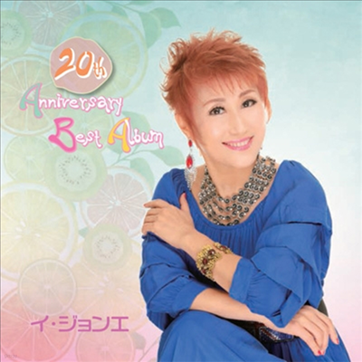  (Rhee Jung-Ae) - 20th Anniversary Best Album (CD)