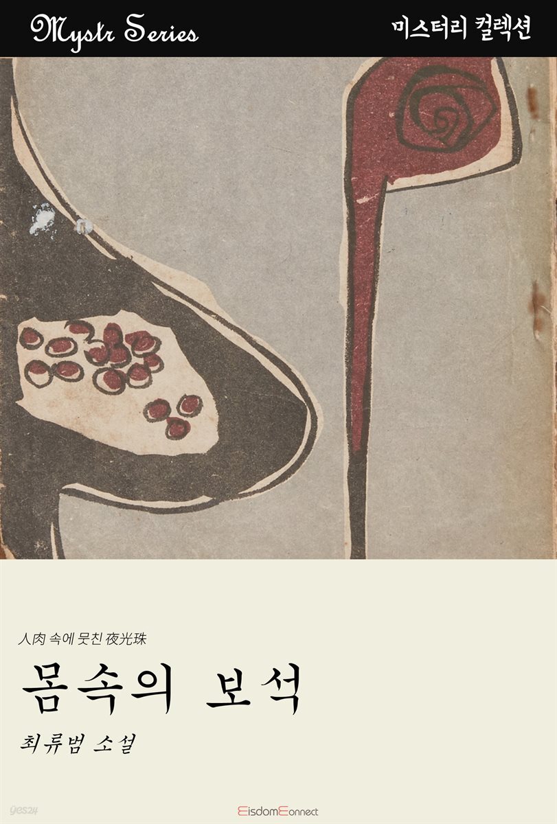 몸속의 보석