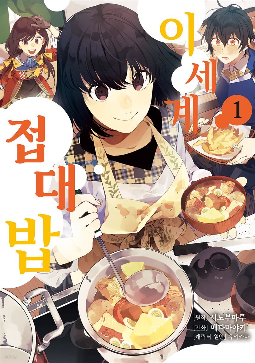 [세트] 이세계 접대밥 (총4권/완결)