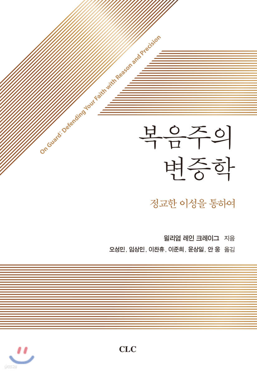 복음주의 변증학