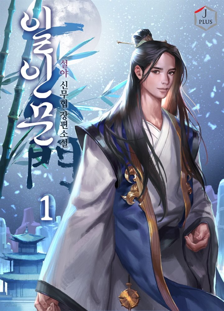 일인문 01권