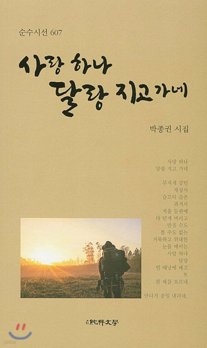 사랑하나 달랑 지고가네