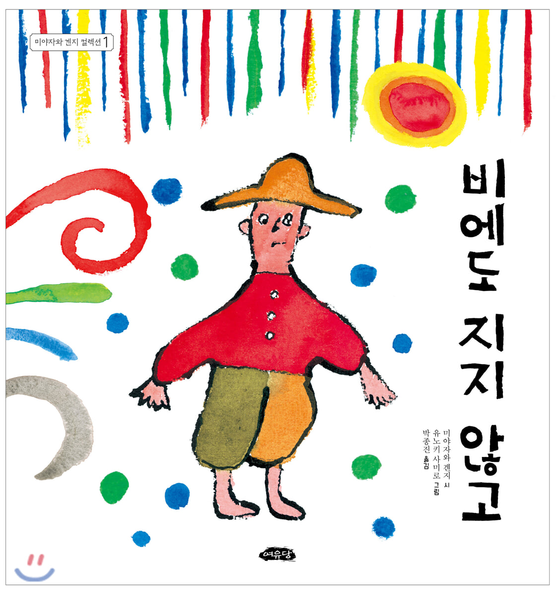 비에도 지지 않고