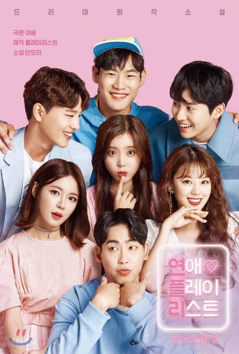 [대여] 연애플레이리스트 3권