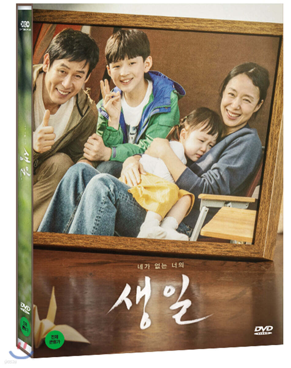 생일 (1Disc)