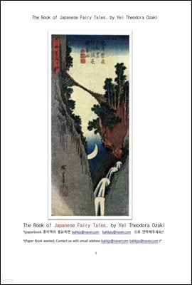 Ϻ ȭ ̾߱å (The Book of Japanese Fairy Tales, by Yei Theodora Ozaki)