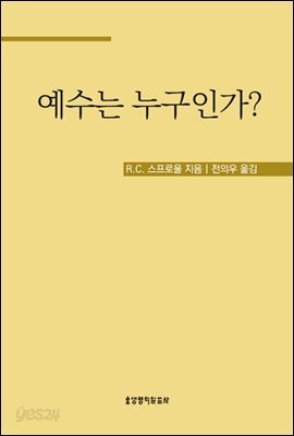 예수는 누구인가?