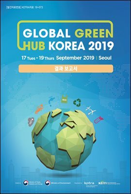 Global Green Hub Korea 2019 